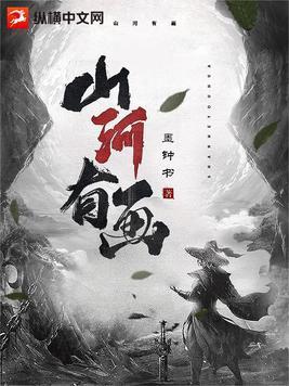 有山河图 有山河图
