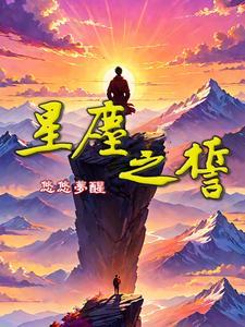 星尘 零 星尘 零
