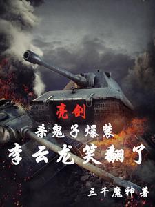 亮剑营长是你叫的吗 亮剑营长是你叫的吗