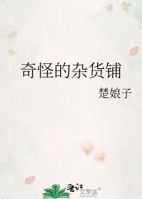 奇怪杂货铺漫画免费 奇怪杂货铺漫画免费