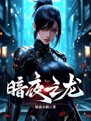 暗之龙裔 暗之龙裔