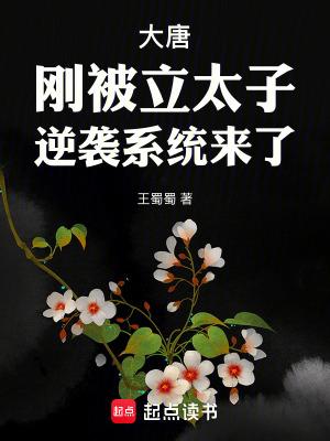 逆袭系统来了txt 逆袭系统来了txt