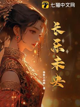 长毋相忘长乐未央