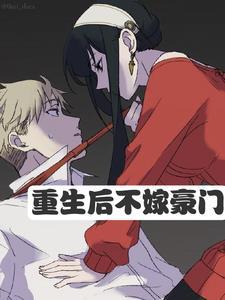 重生男人的真正结局 重生男人的真正结局