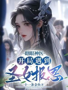 第1章瞎子 第1章瞎子