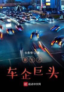 重生汽车工业 重生汽车工业