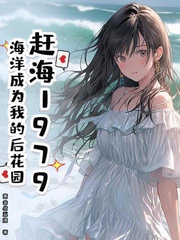 赶海纪实 赶海纪实