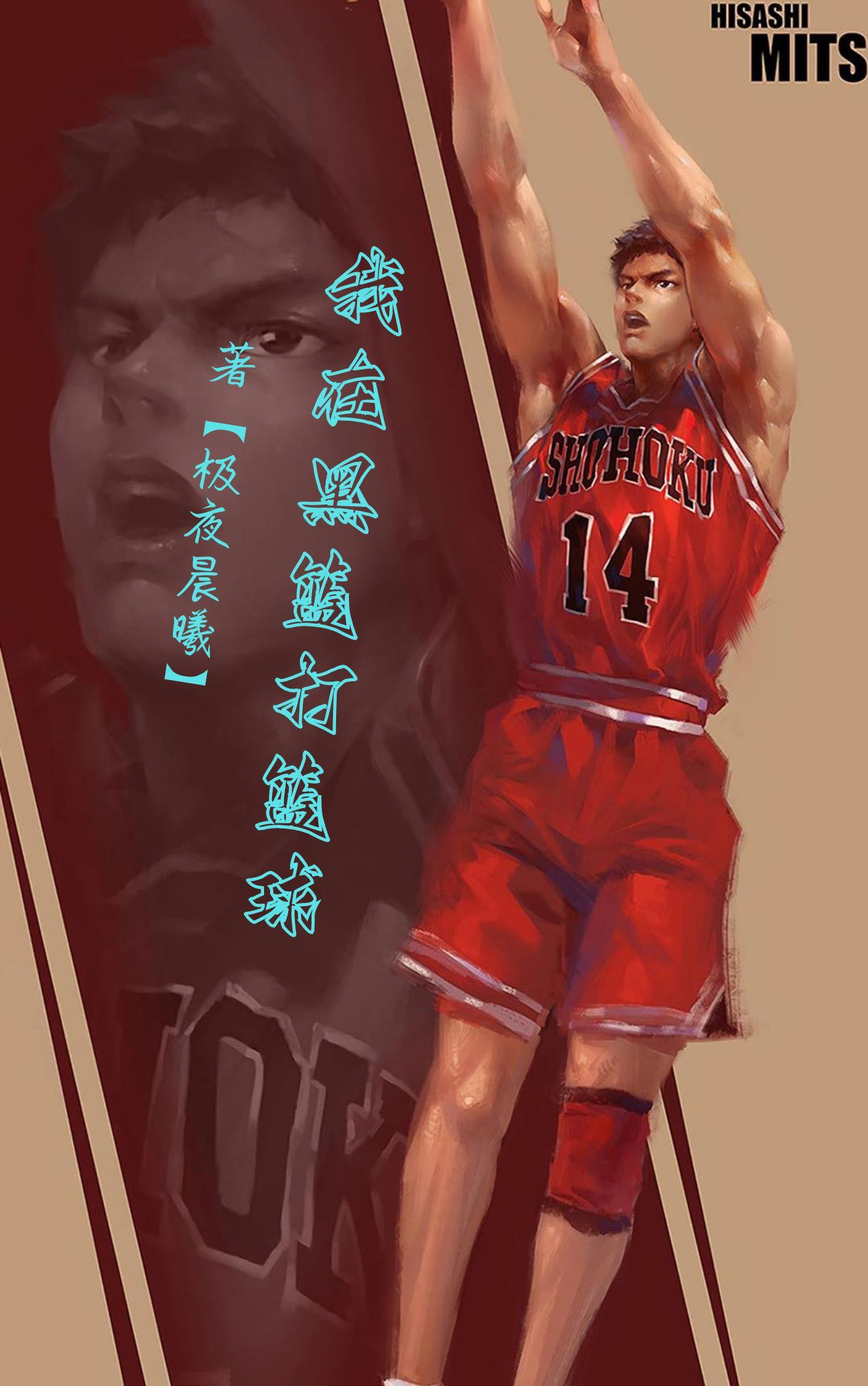 从黑篮开始 从黑篮开始