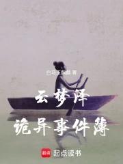 云梦泽的历史 云梦泽的历史