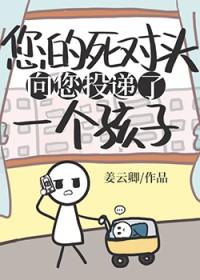 死对头向我求婚了免费 死对头向我求婚了免费