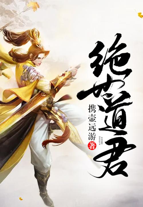 绝世道君TXT 绝世道君TXT