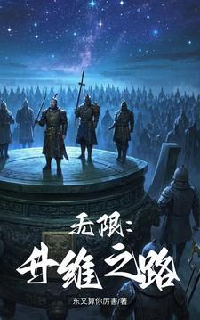 无限升维 无限升维