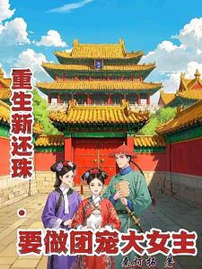 新还珠哪年拍的 新还珠哪年拍的