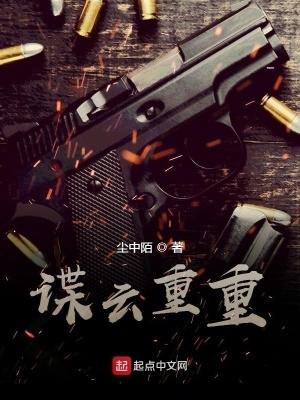 谍云重重123 谍云重重123