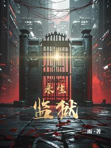 永生txy