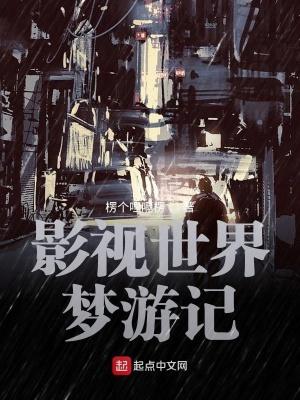 影视世界从药神开始无防盗 影视世界从药神开始无防盗