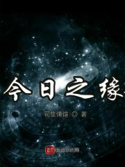 今日之缘作家是谁 今日之缘作家是谁