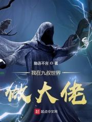 我在九叔世界当僵尸最新章节 我在九叔世界当僵尸最新章节