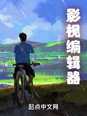 影视剧编辑 影视剧编辑