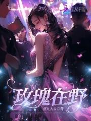 野玫瑰诗歌原文 野玫瑰诗歌原文