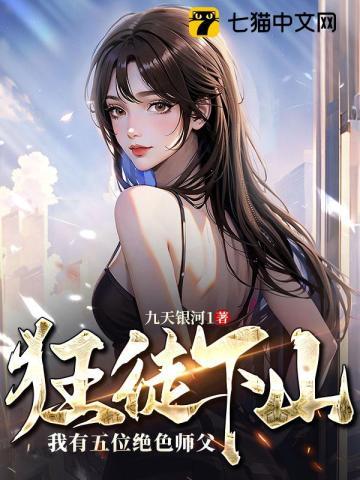 狂徒下山我有五位绝色师父叶凌云 第537章 狂徒下山我有五位绝色师父叶凌云 第537章