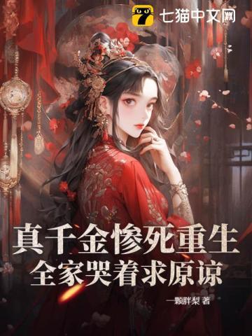 冻死风雪夜重生真嫡女虐翻全家李卿落段容时完整 冻死风雪夜重生真嫡女虐翻全家李卿落段容时完整