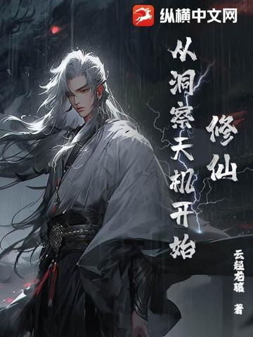 从修道开始 从修道开始