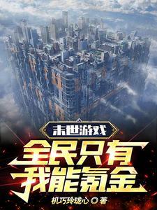 末日游戏全球 末日游戏全球