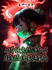 超自然现象研究部 超自然现象研究部