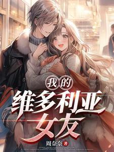 维多利亚个人介绍 维多利亚个人介绍