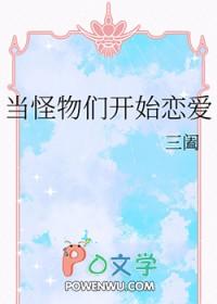 当怪物来敲门原著 当怪物来敲门原著