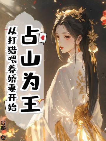 占山为王打一生肖全解 占山为王打一生肖全解