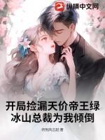 开局捡漏天价帝王绿 开局捡漏天价帝王绿