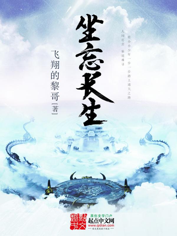百度坐忘长生 百度坐忘长生