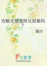 怎样攻略无情道道侣 怎样攻略无情道道侣