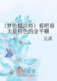 梦色糕点师哪几集最甜 梦色糕点师哪几集最甜