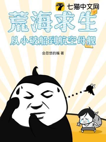 荒岛求生小浪 荒岛求生小浪