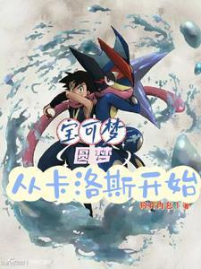 精灵宝可梦卡洛斯 精灵宝可梦卡洛斯