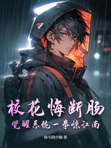 系统 校花 系统 校花