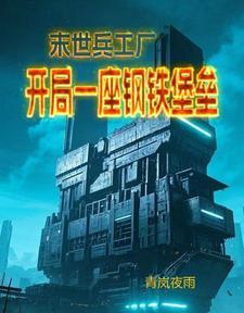 末世兵团 末世兵团