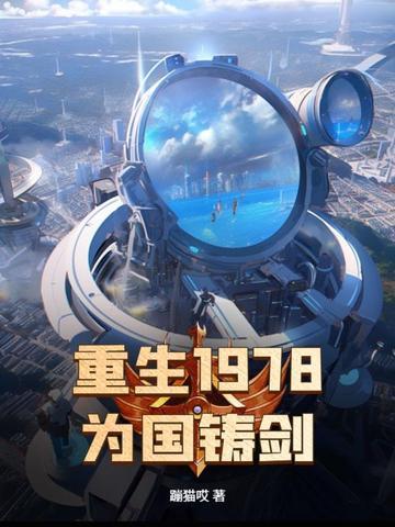 重铸1978 重铸1978