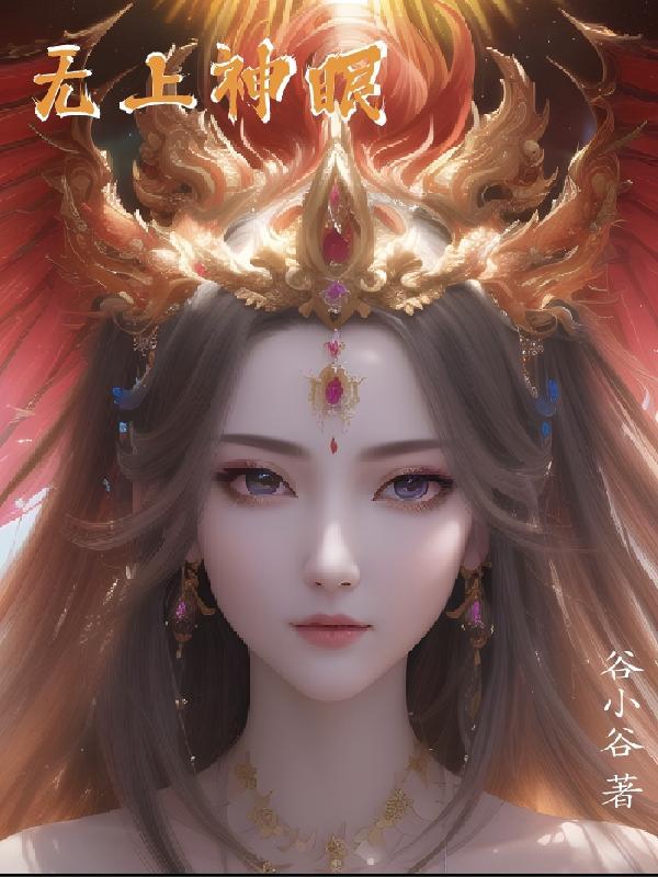 无上神底 无上神底