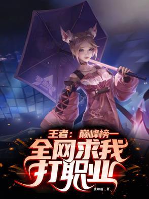 巅峰最强王者 巅峰最强王者