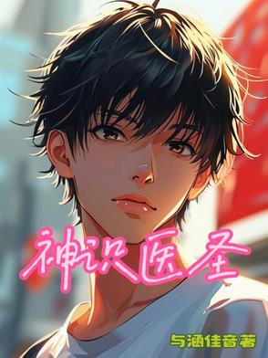 神圣医手 神圣医手