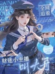 财迷小刘现在叫啥 财迷小刘现在叫啥