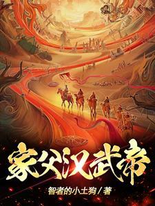 家事汉武帝父子 家事汉武帝父子