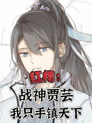 红楼贾家族长 红楼贾家族长