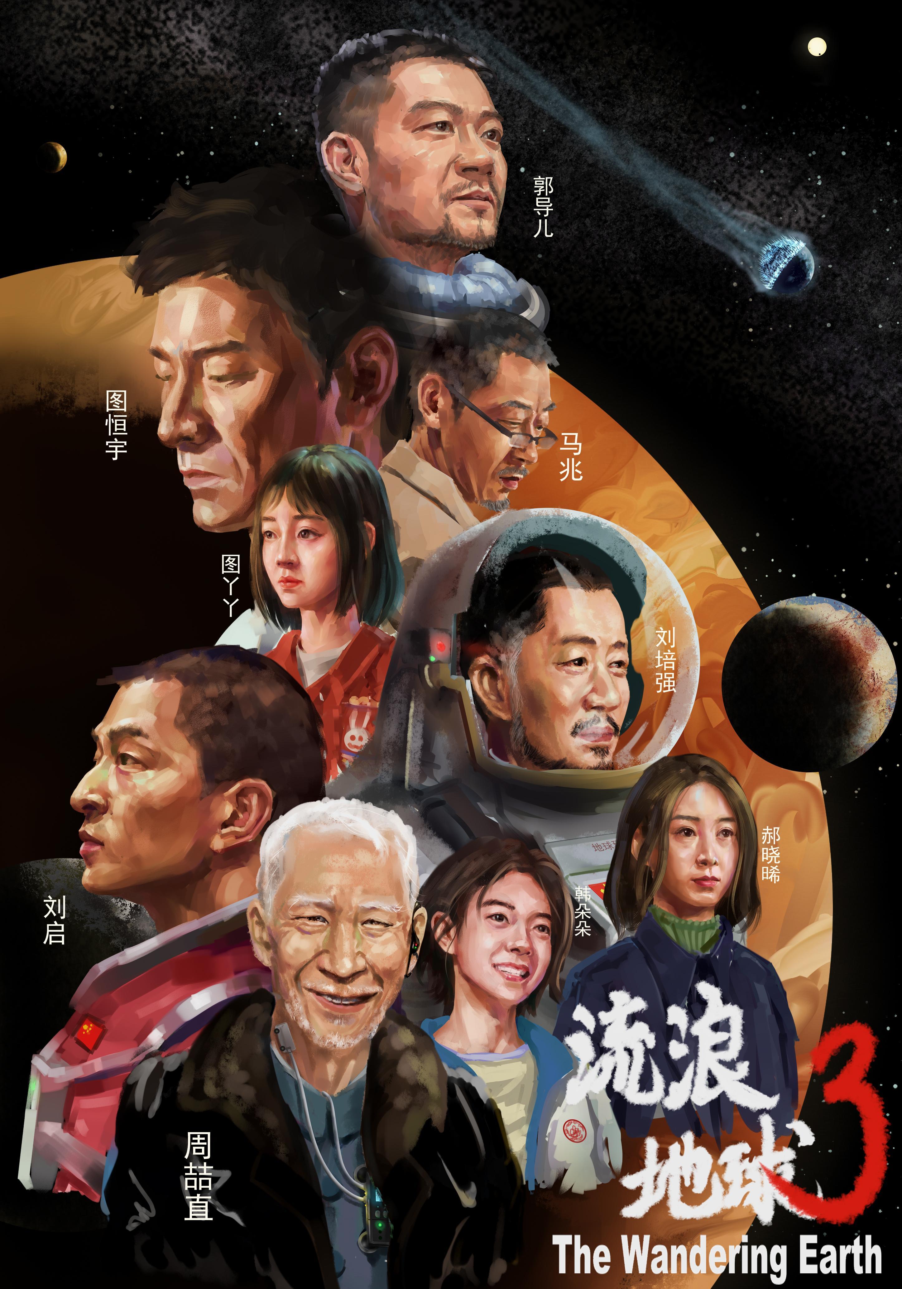 2流浪地球 2流浪地球