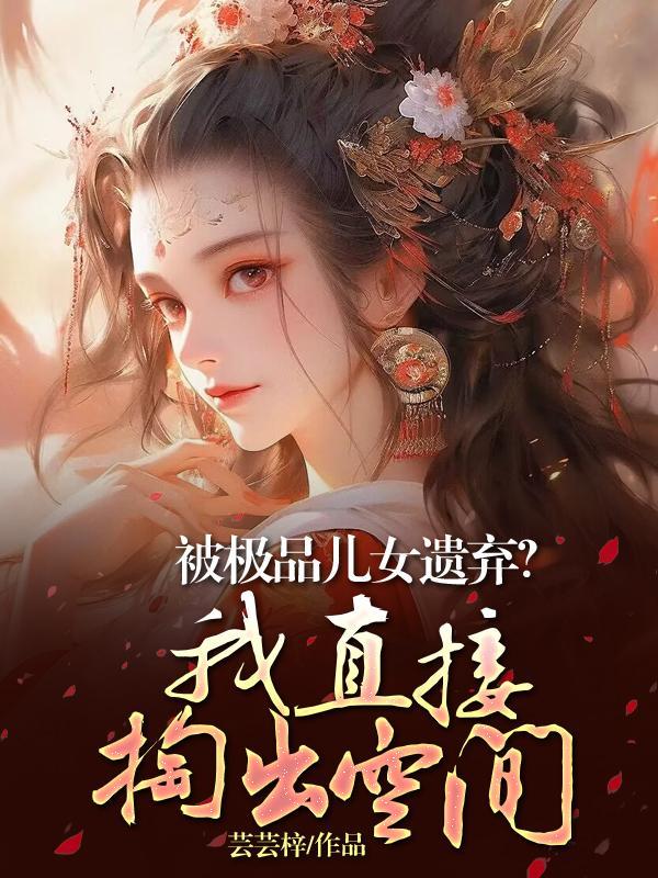 极品孩媳妇 极品孩媳妇