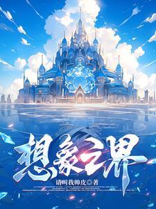 想象之中百科 想象之中百科